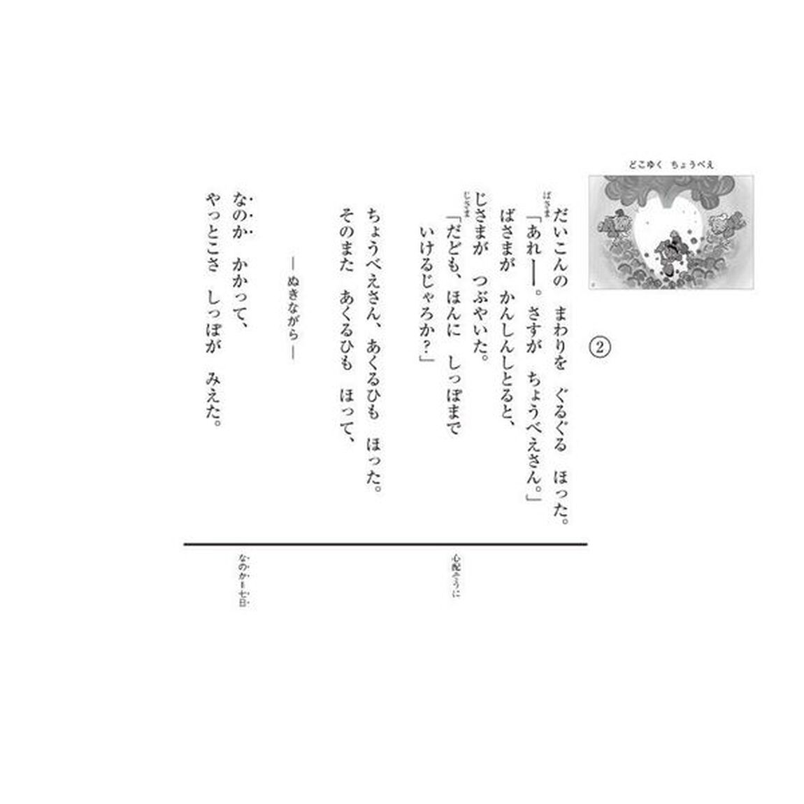 どこゆくちょうべえ