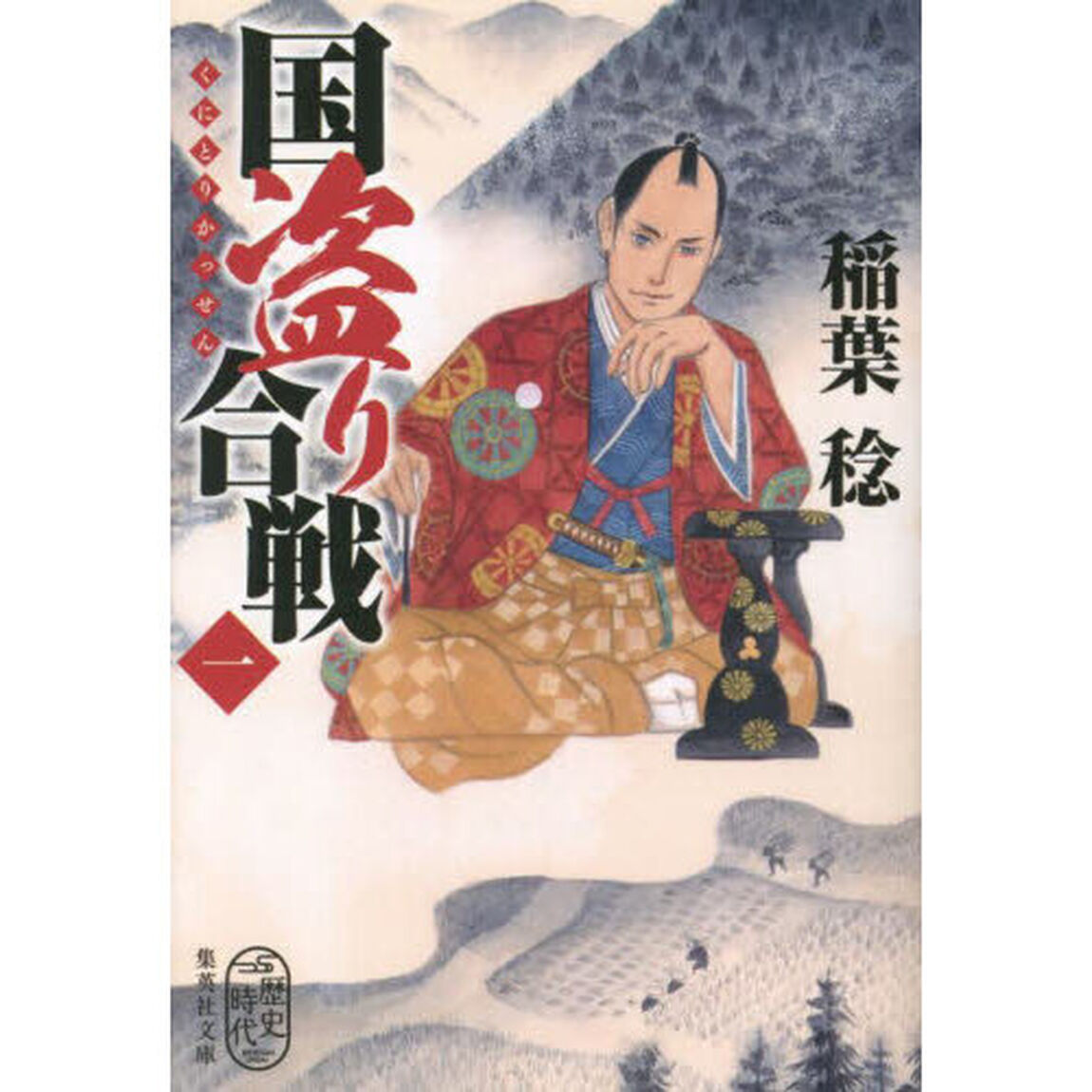 国盗り合戦　１
