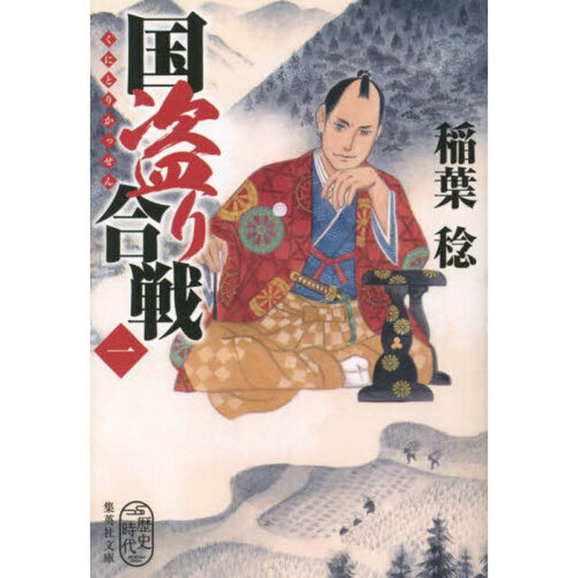 国盗り合戦　１