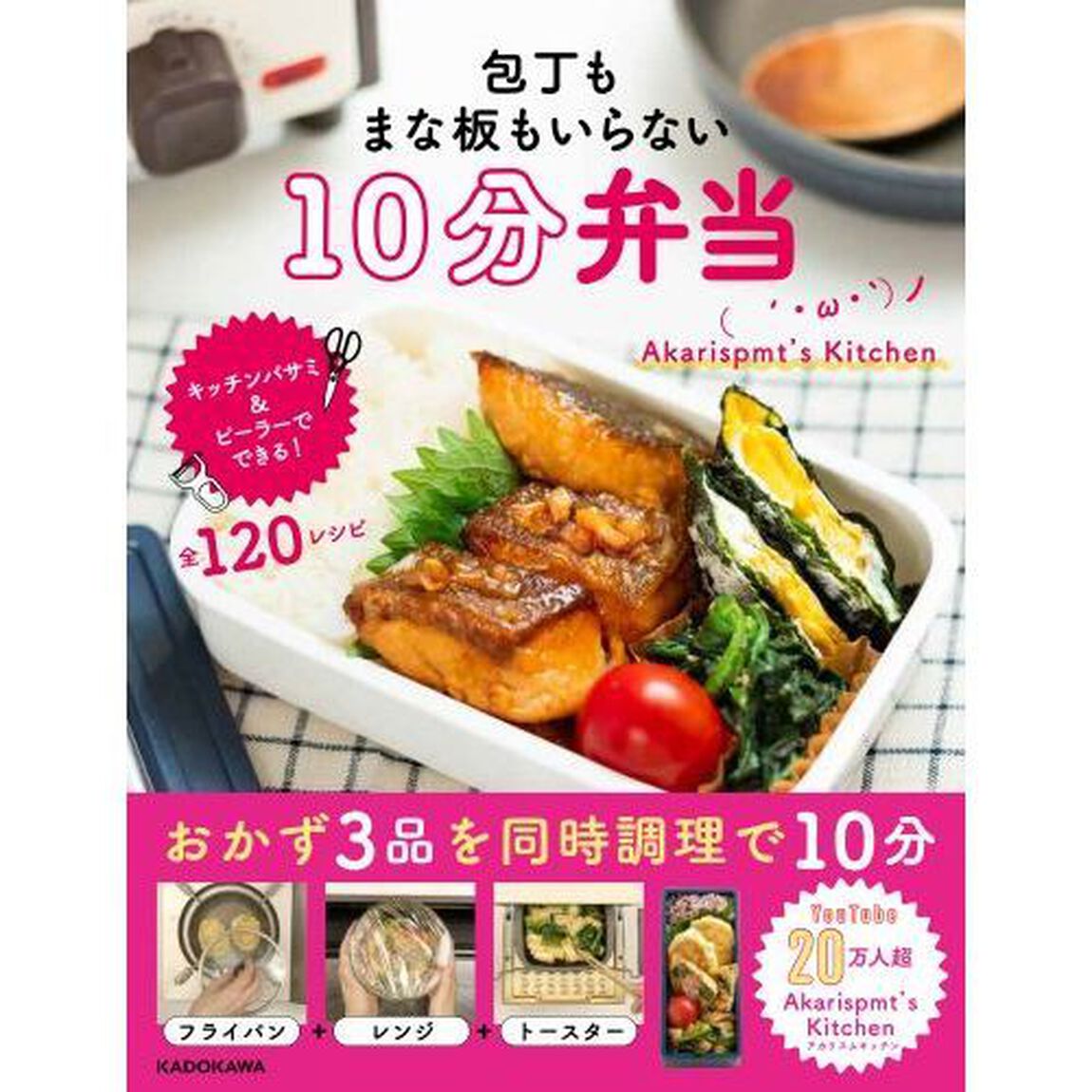 包丁もまな板もいらない１０分弁当