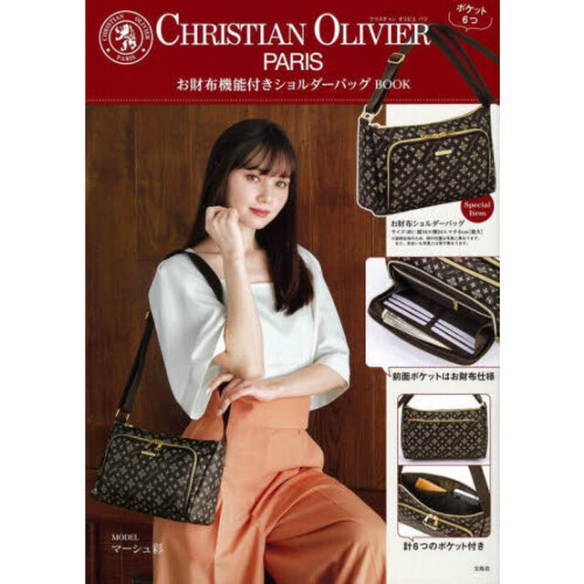 CHRISTIAN OLIVIER PARIS お財布機能付きショルダーバッグ BOOK (宝島社ブランドブック)