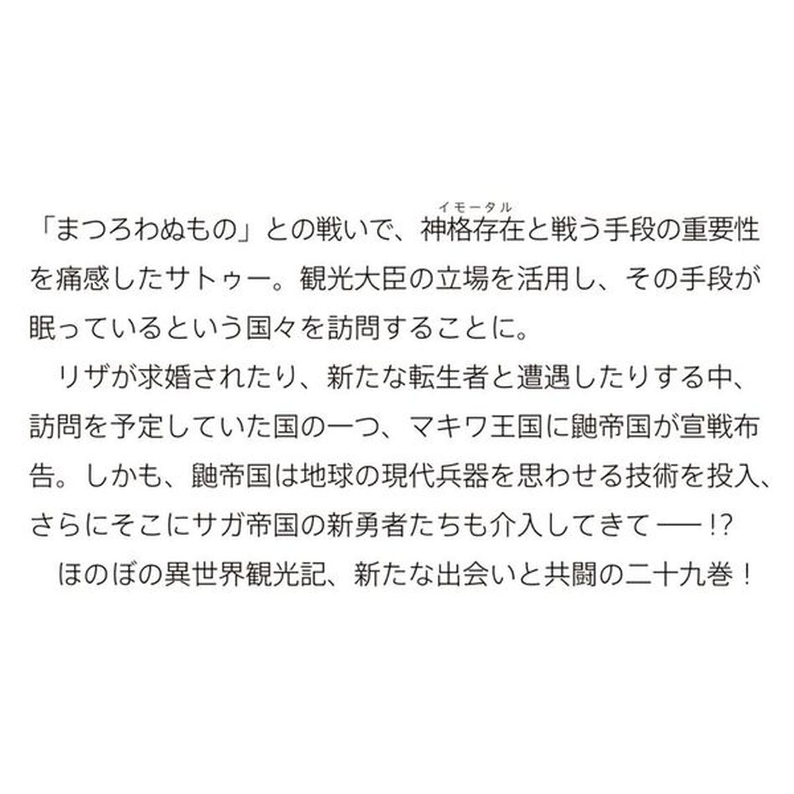 デスマーチからはじまる異世界狂想曲 29