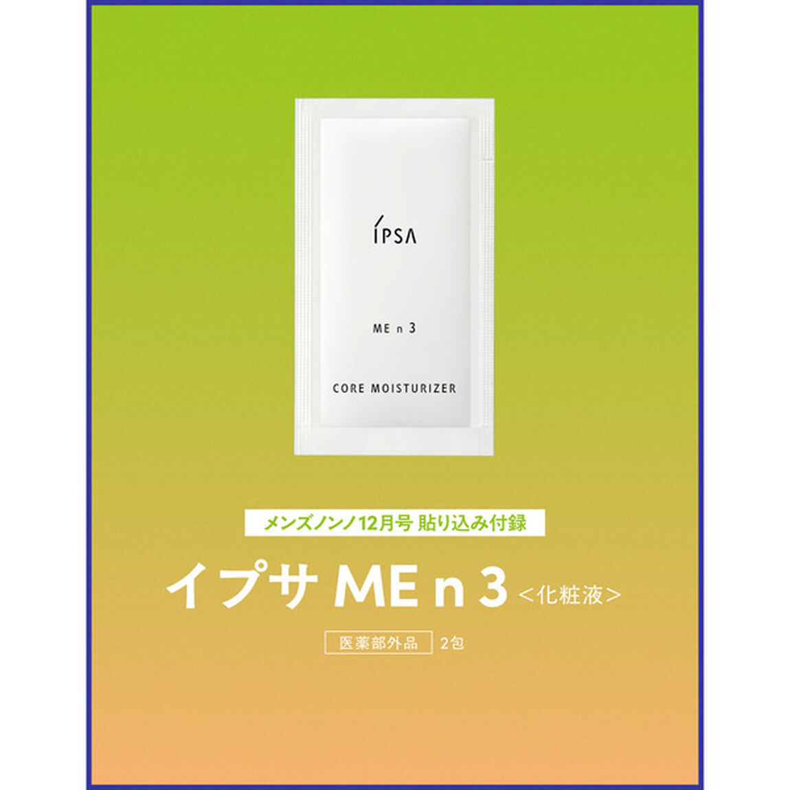 MEN&rsquo;S NON-NO (メンズノンノ) 2025年12月号増刊　野村康太表紙版【セブンネット限定特典：野村康太 フォトカードＡ 1枚付き】