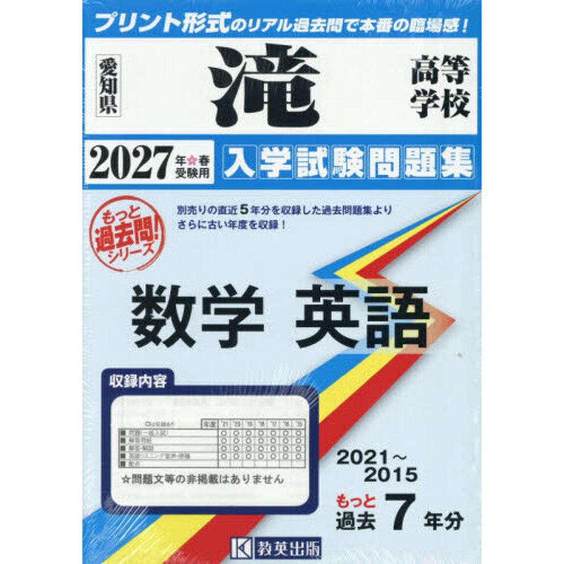 &rsquo;２７　滝高等学校　数学英語