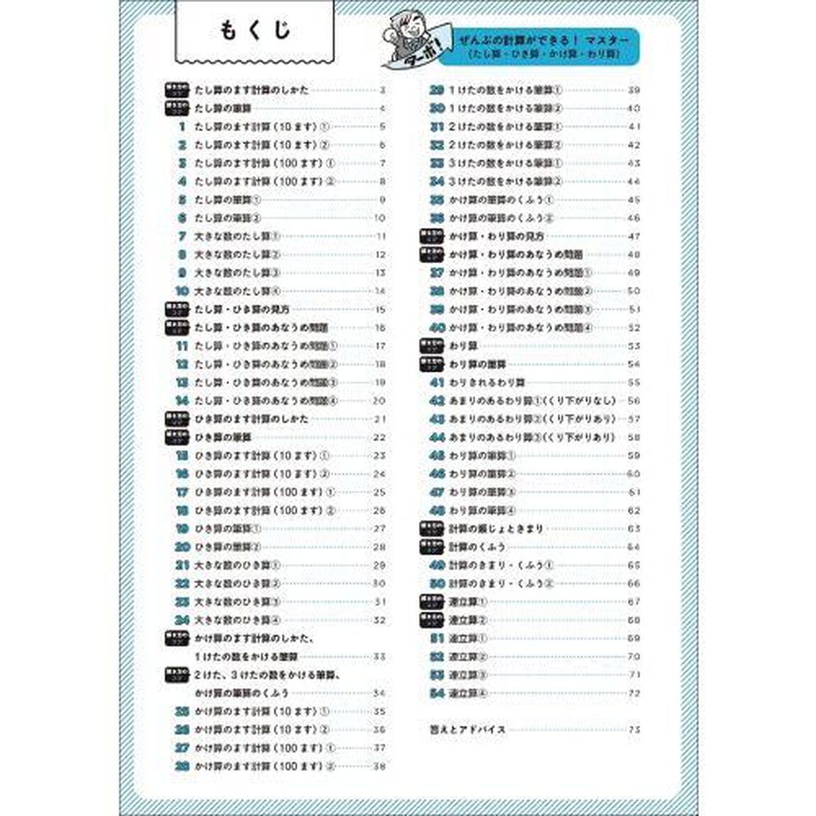 計算ターボドリル　２「ぜんぶの計算ができる！マスター　たし算・ひき算・かけ算・わり算」
