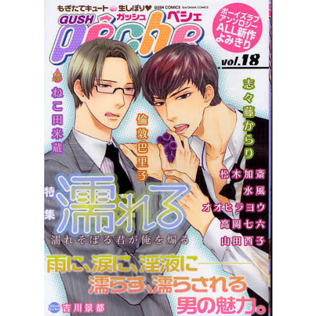 ＧＵＳＨ　ｐｅｃｈｅ　もぎたてキュート・生しぼり　ｖｏｌ．１８「特集濡れる」