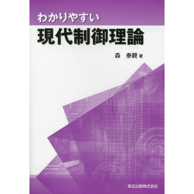 わかりやすい現代制御理論