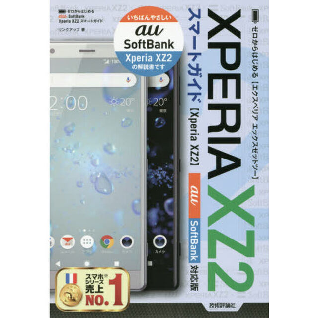 ゼロからはじめるＸＰＥＲＩＡ　ＸＺ２スマートガイド