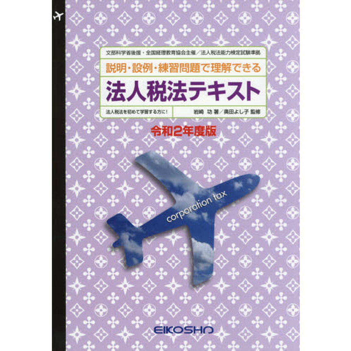 令２　法人税法テキスト