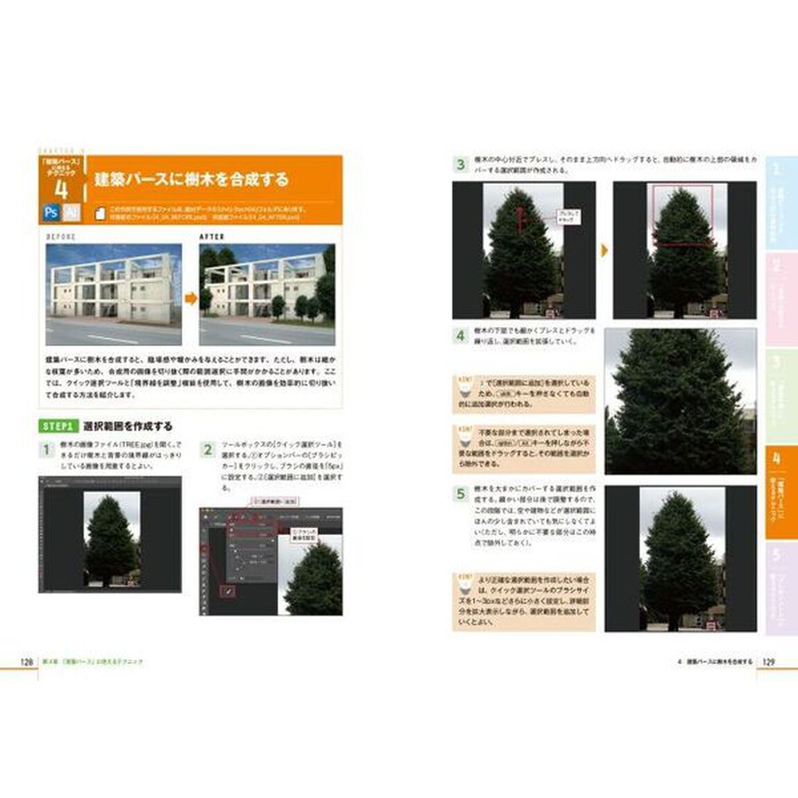 建築とインテリアのためのＰｈｏｔｏｓｈｏｐ＋Ｉｌｌｕｓｔｒａｔｏｒテクニック