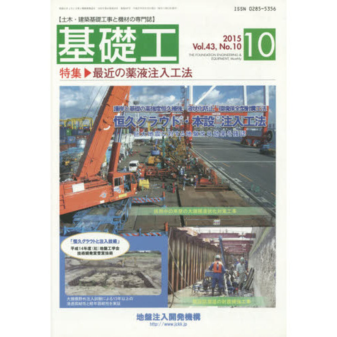 基礎工　４３－１０