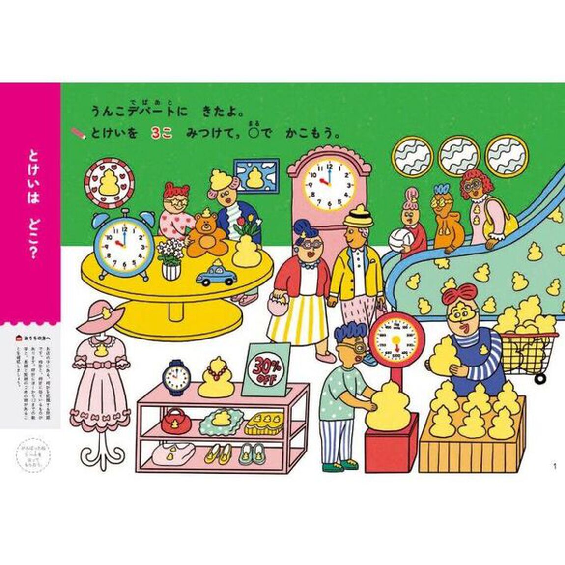 うんこドリルとけいプラス　５・６さい　日本一楽しい学習ドリル