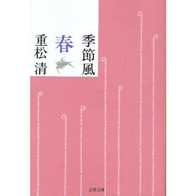 季節風　春