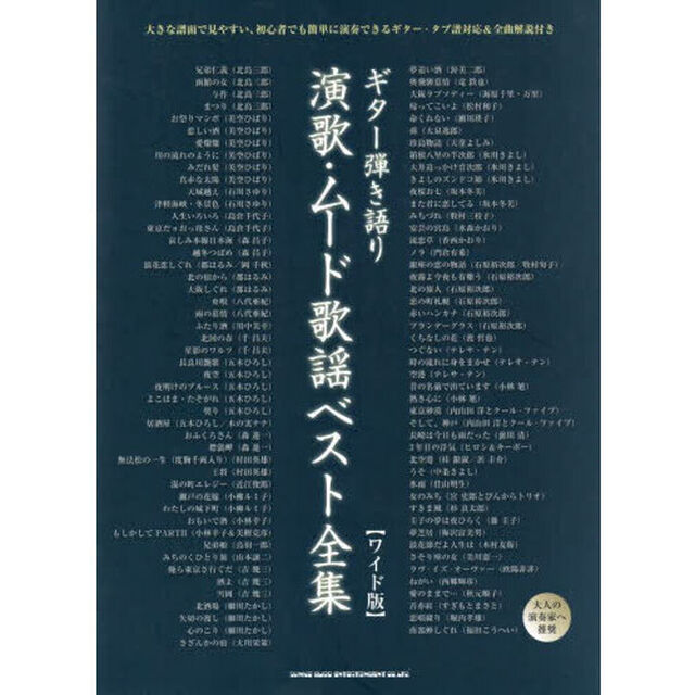 演歌・ムード歌謡ベスト大全集　ワイド版