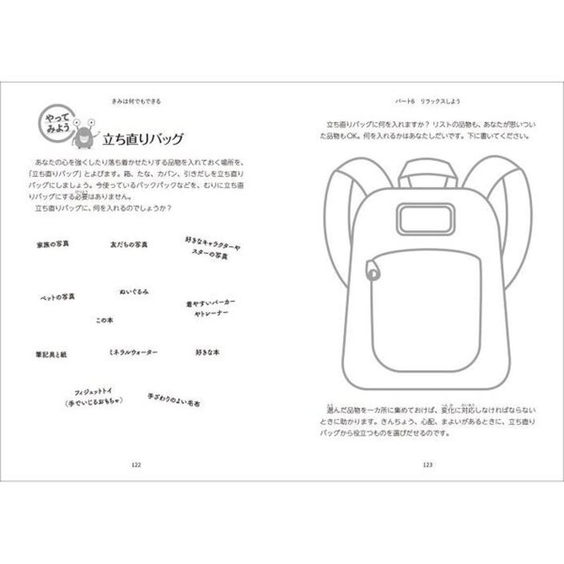 きみは何でもできる　子どもが変化に対応し新しいことに挑戦するためのガイド