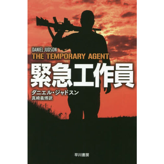 緊急工作員