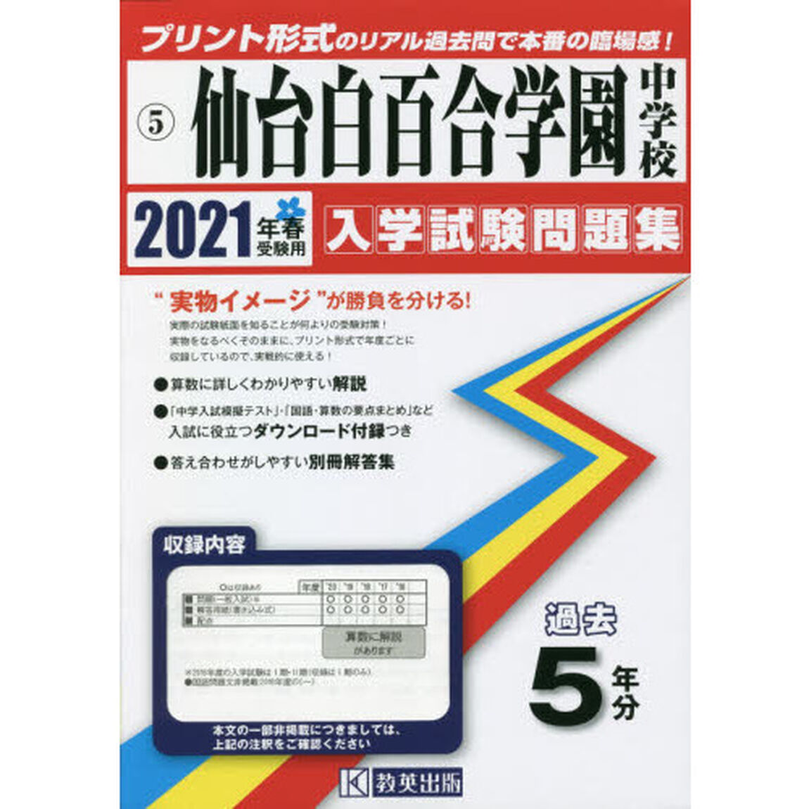 &rsquo;２１　仙台白百合学園中学校