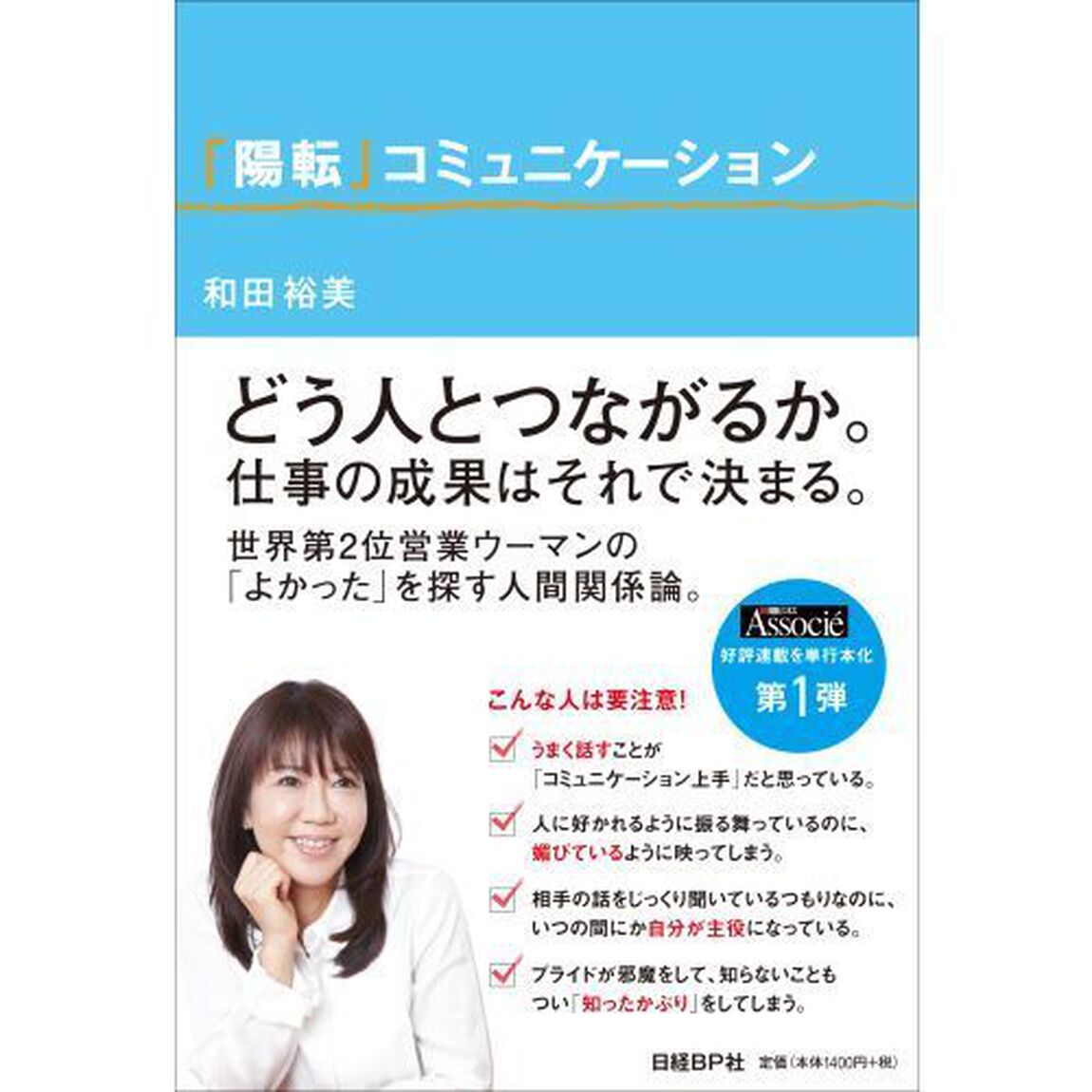 「陽転」コミュニケーション