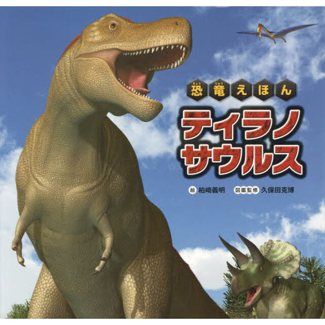 ティラノサウルス