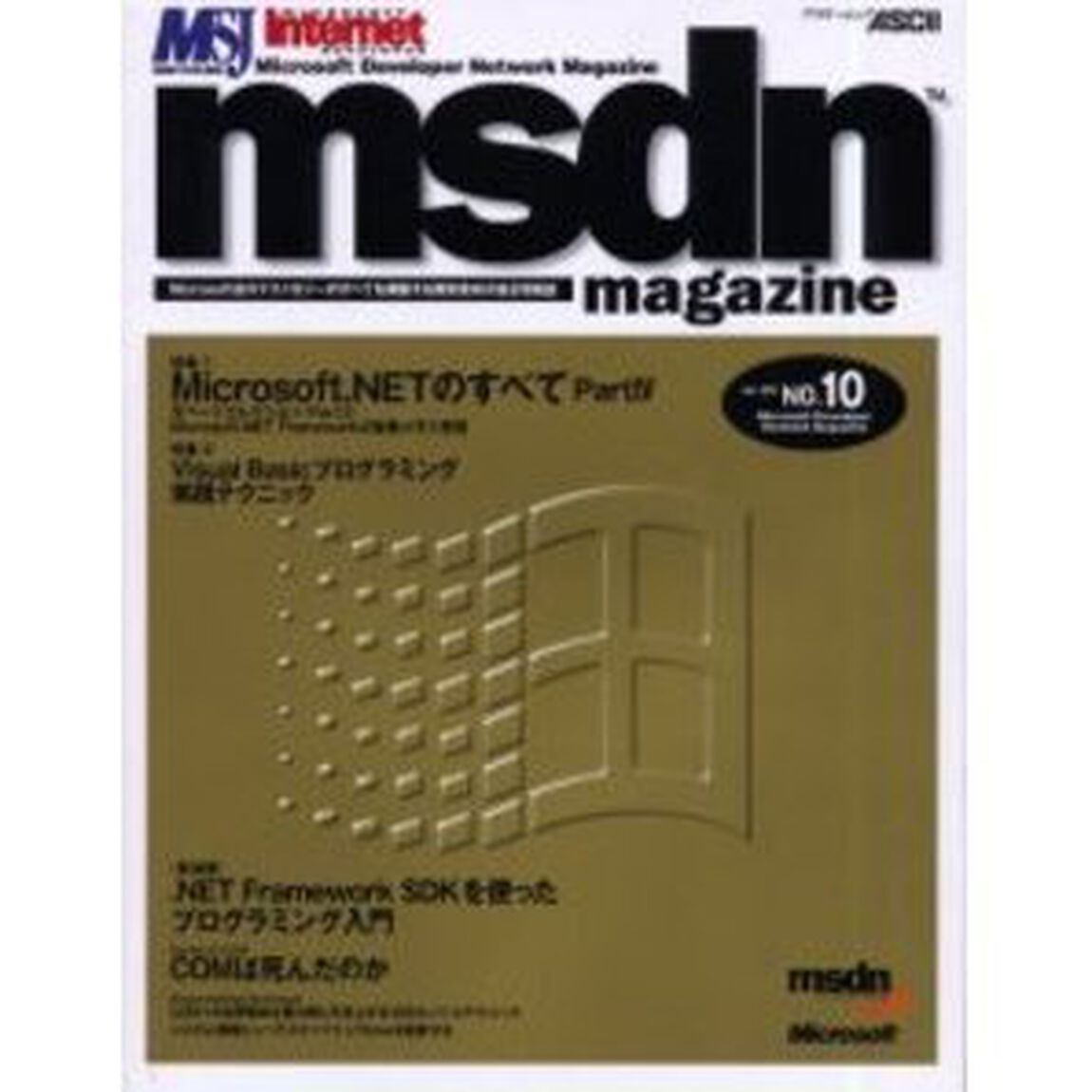 ｍｓｄｎ　ｍａｇａｚｉｎｅ　Ｎｏ．１０