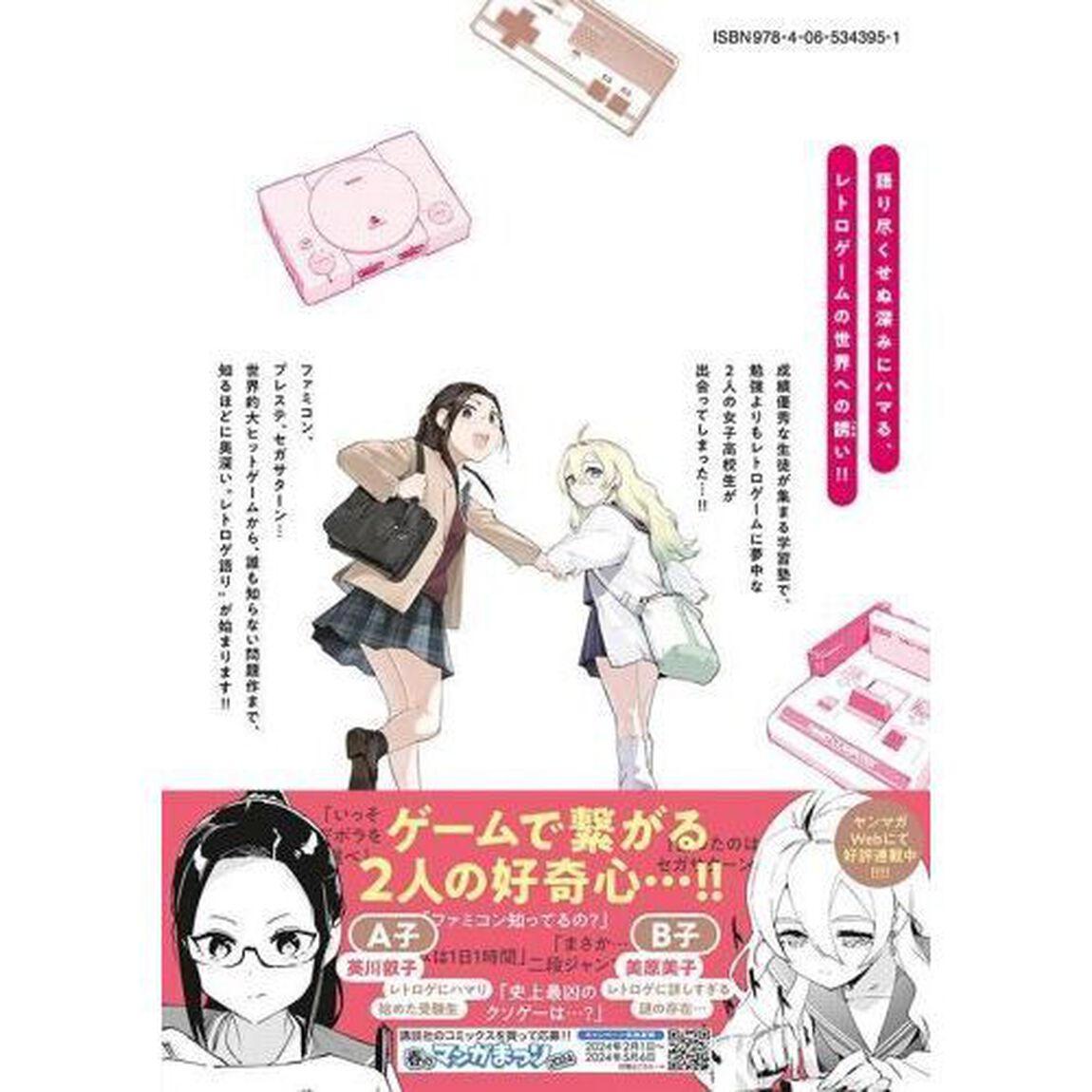 レトロゲ　１