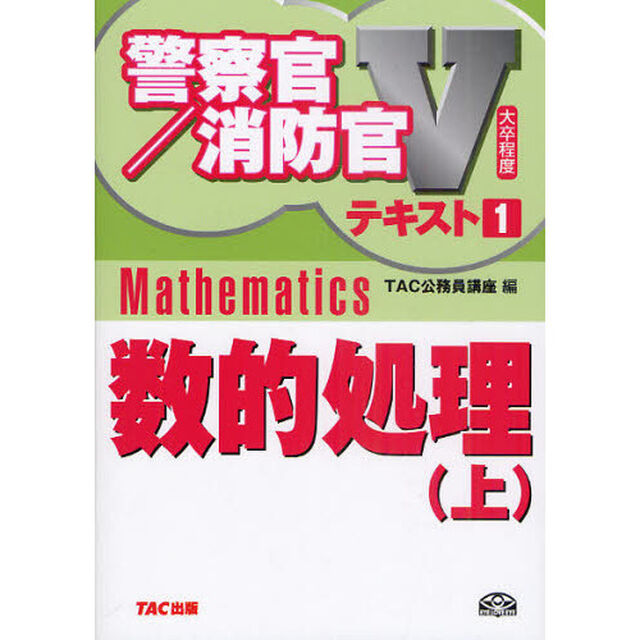 数的処理　〔２０１１〕上