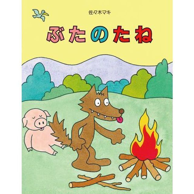 ぶたのたね