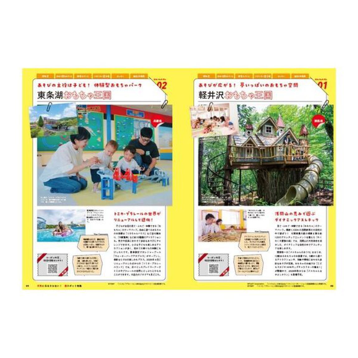 いこーよで行くキッズパークＧＵＩＤＥ　ＢＯＯＫ