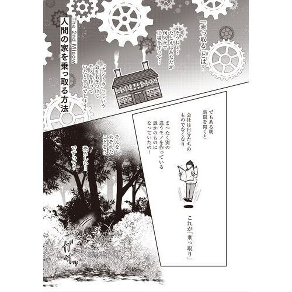 猫語の教科書