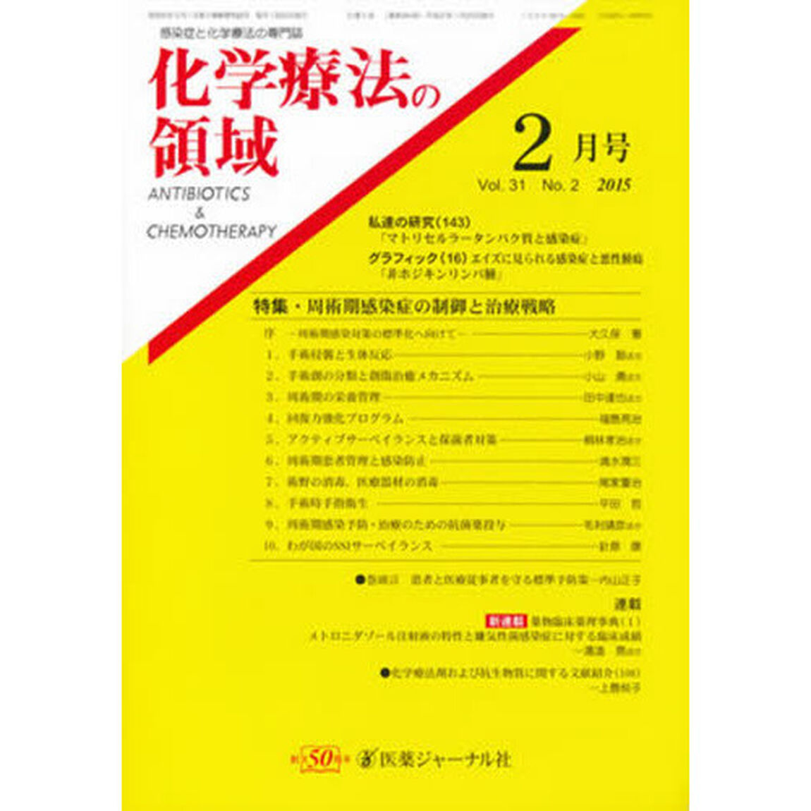 化学療法の領域　３１－　２