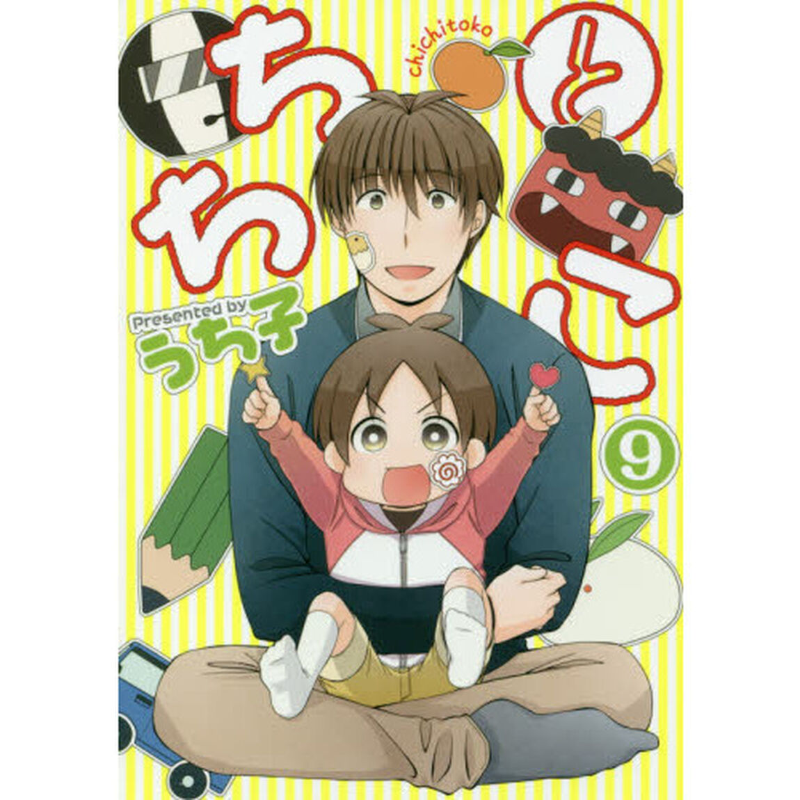 ちちとこ　　　９