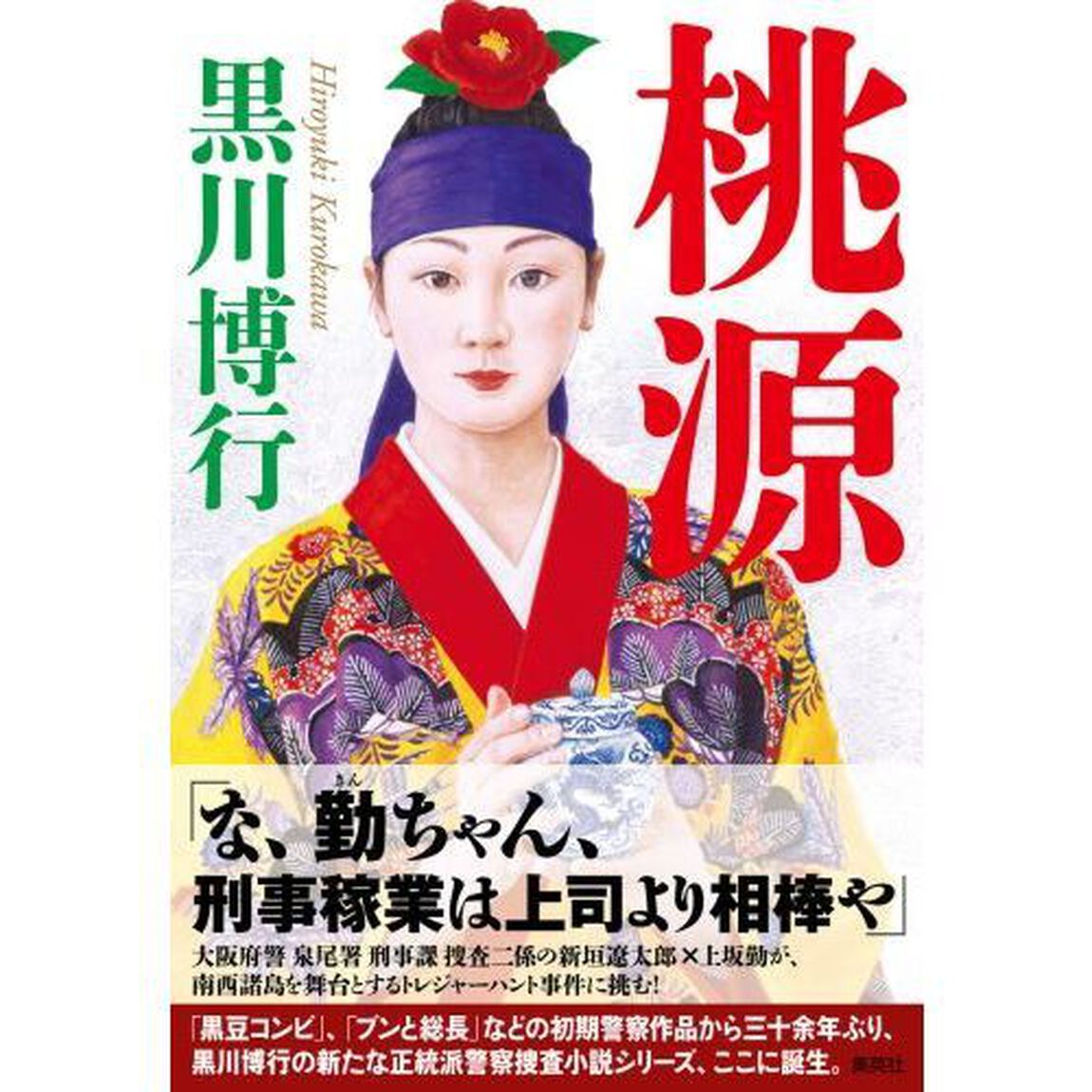 桃源