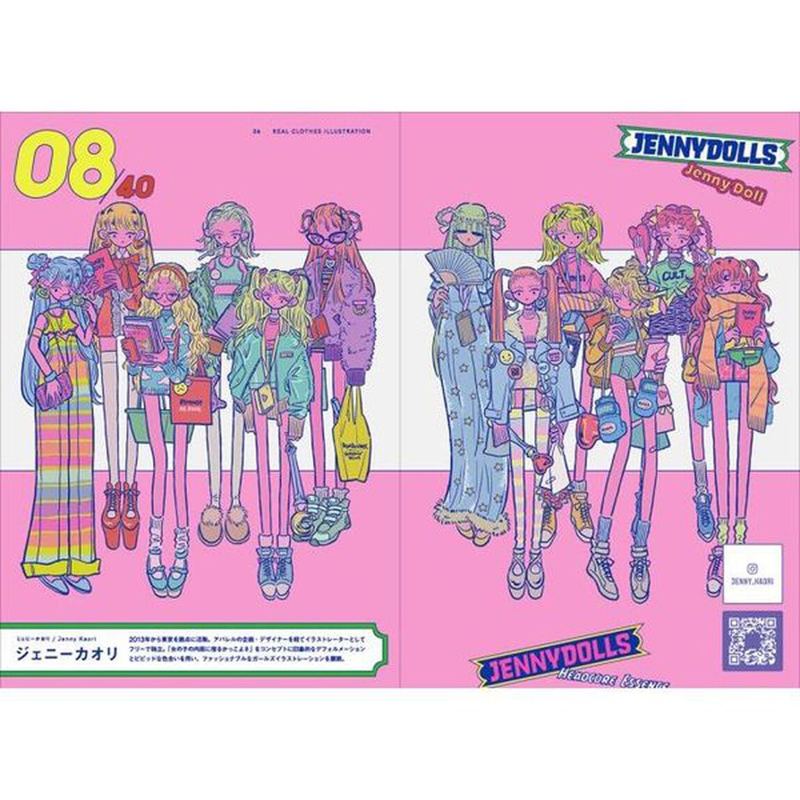 リアルクローズイラストレーション