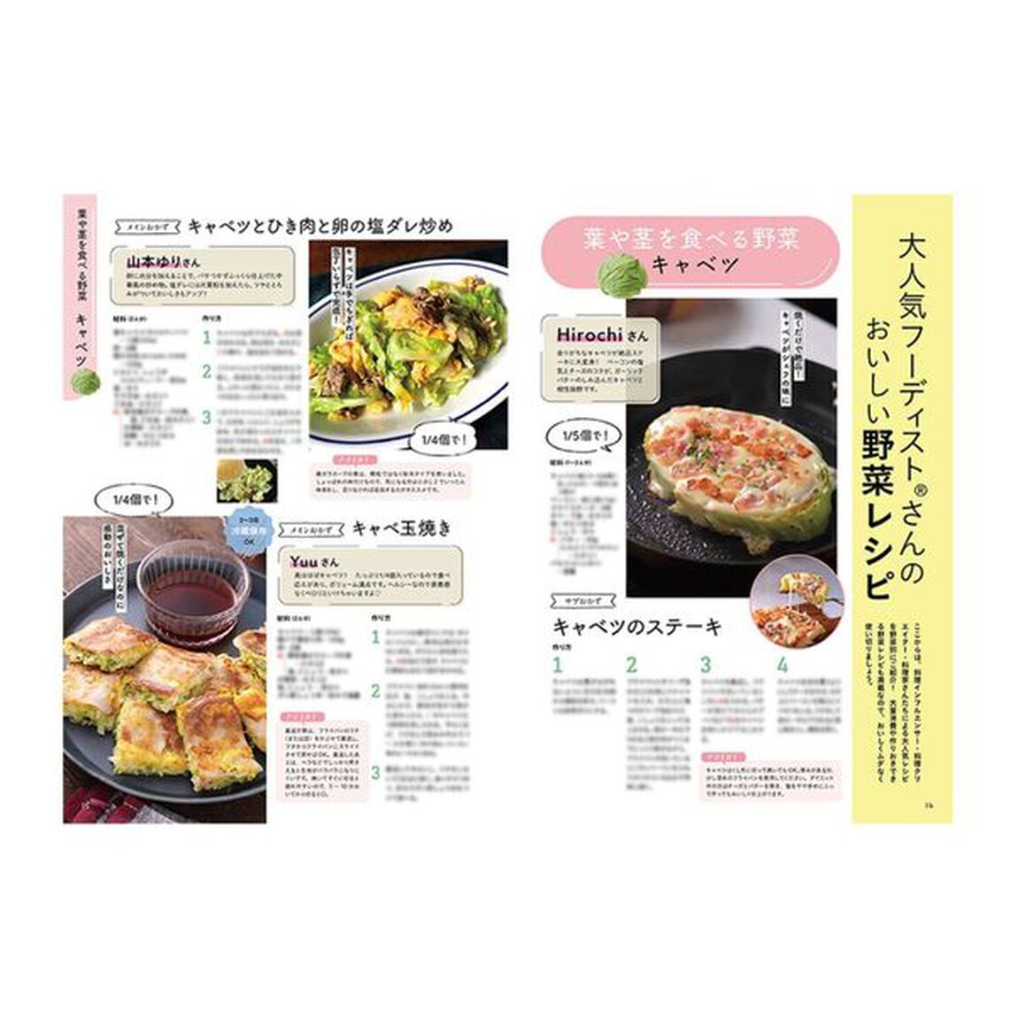 フーディストノート人気料理家１５人のおいしい野菜おかずベストレシピ