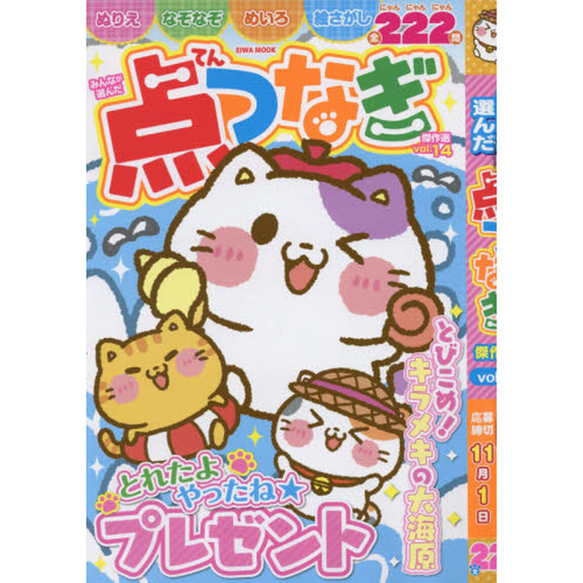 みんなが選んだ点つなぎ傑作選　Ｖｏｌ．１４