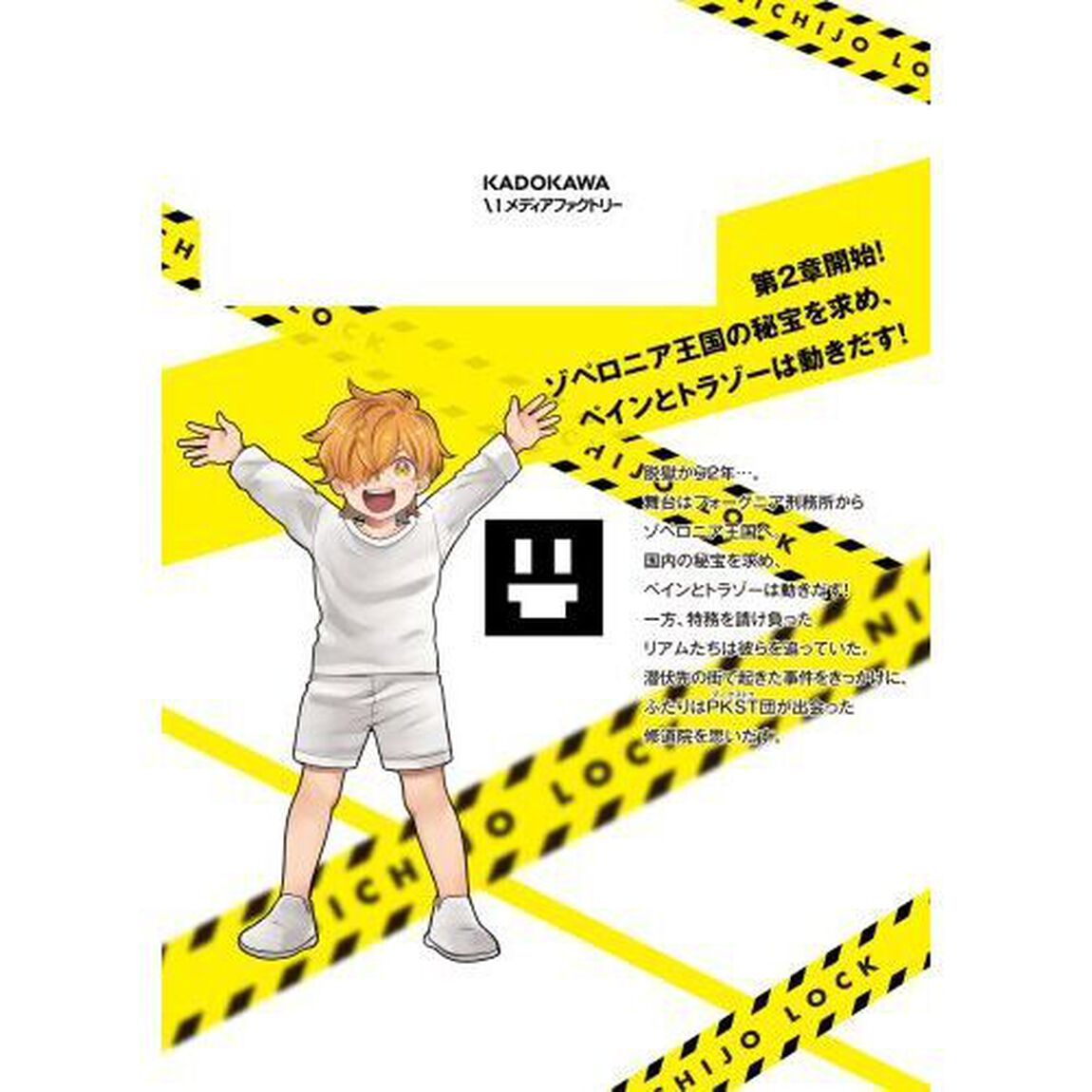 日常ロック　１１