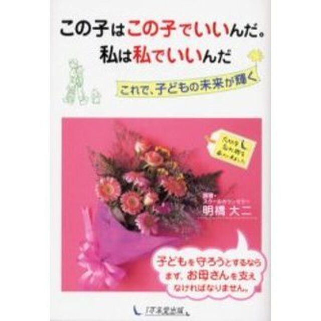 この子はこの子でいいんだ。私は私でいいんだ　これで、子どもの未来が輝く