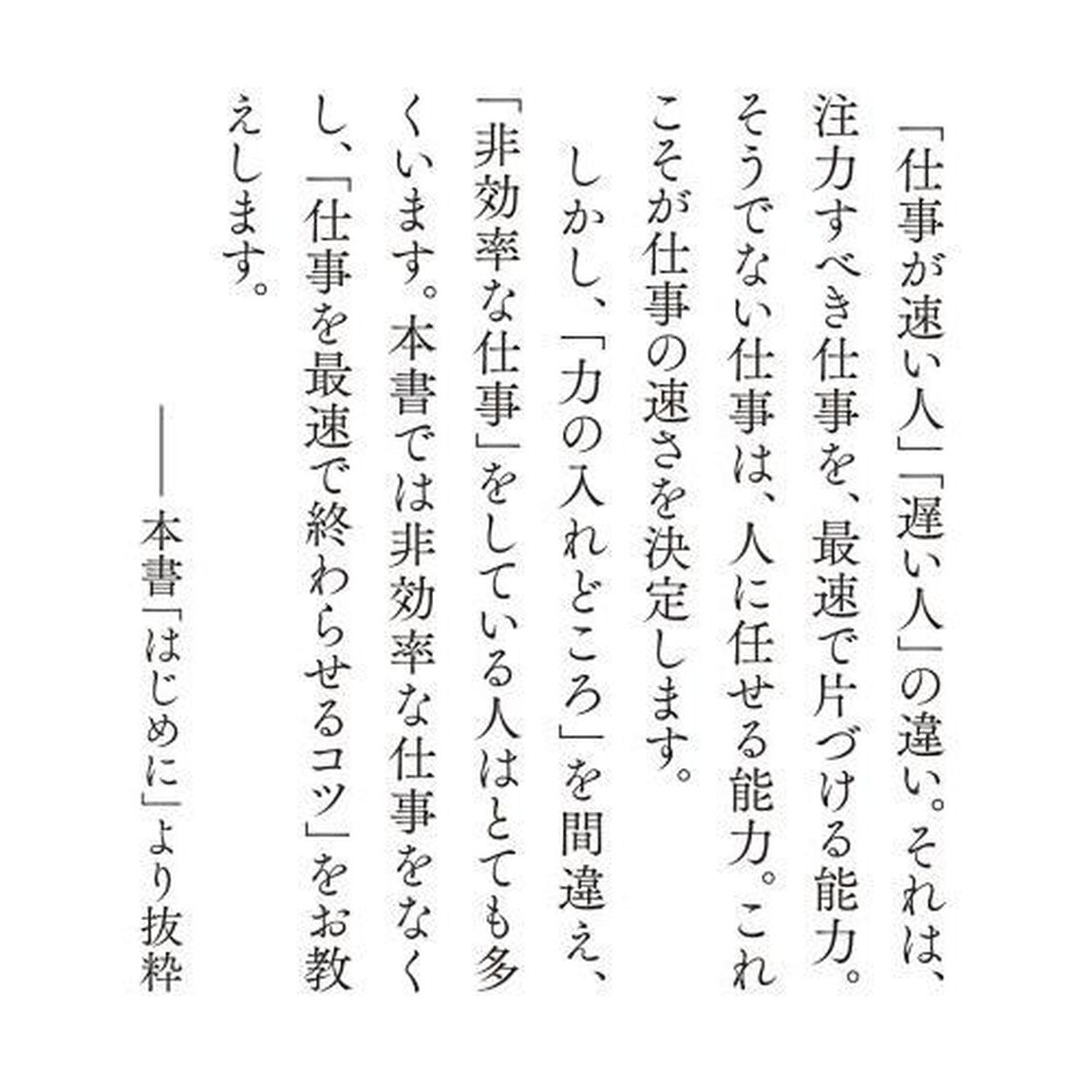 仕事が速い人は、「これ」しかやらない　ラクして速く成果を出す「７つの原則」