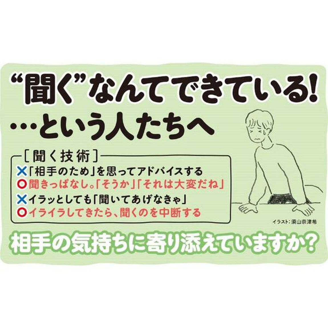 プロカウンセラーのこころの声を聞く技術聞いてもらう技術