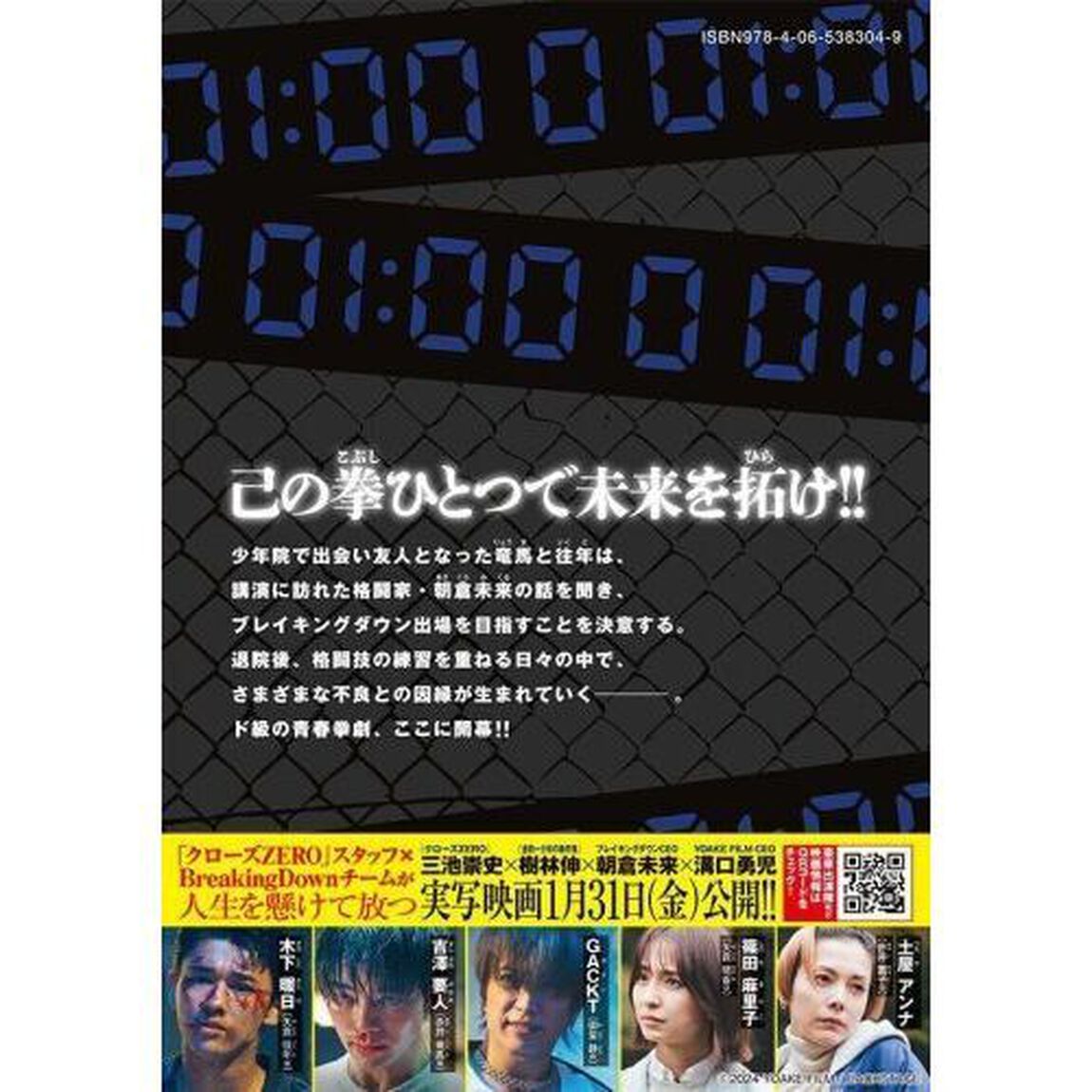 ＢＬＵＥ　ＦＩＧＨＴ　蒼き若者たちのブレイキングダウン　１