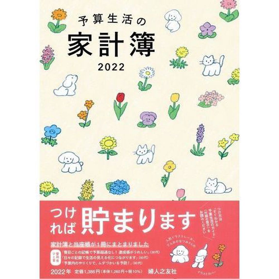 予算生活の家計簿