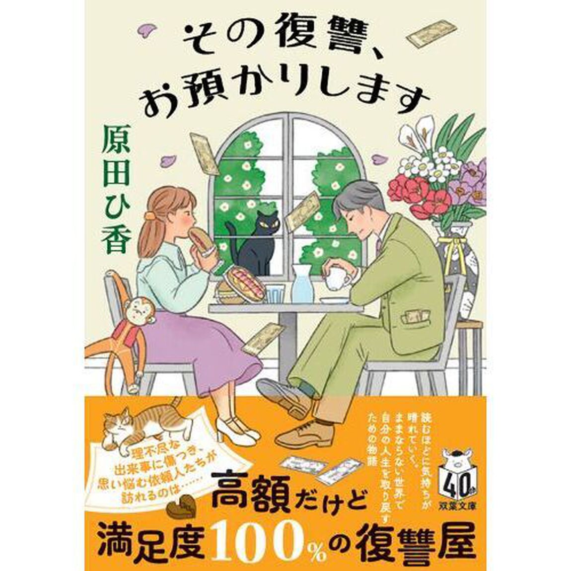 その復讐、お預かりします