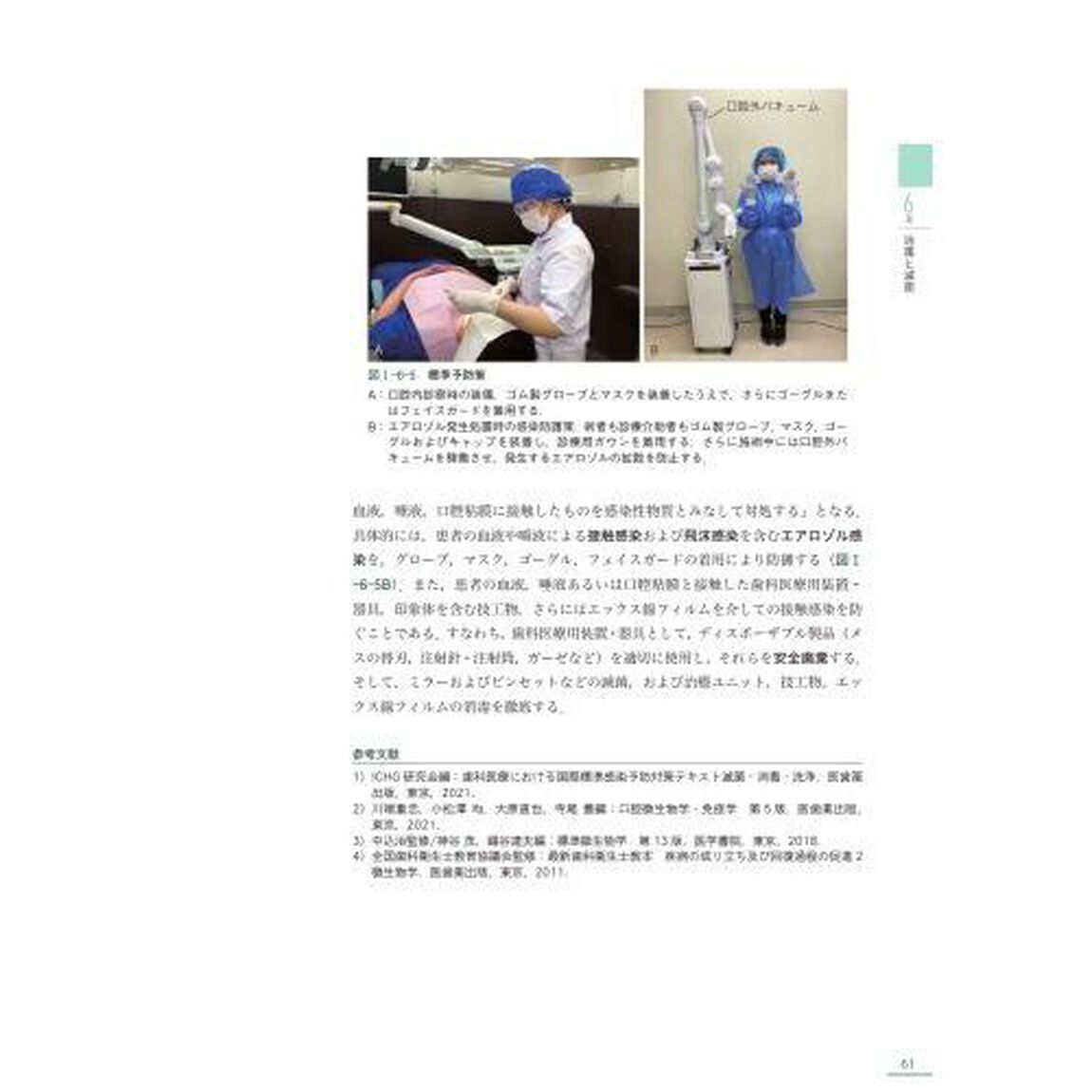 疾病の成り立ち及び回復過程の促進　２「第２版」「微生物学」
