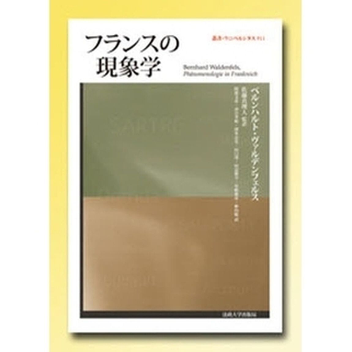 フランスの現象学