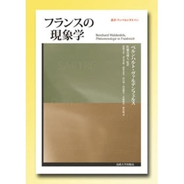 フランスの現象学