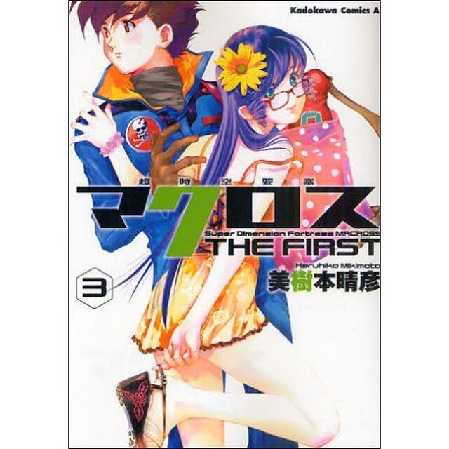 超時空要塞マクロスＴＨＥ　ＦＩＲＳＴ　３