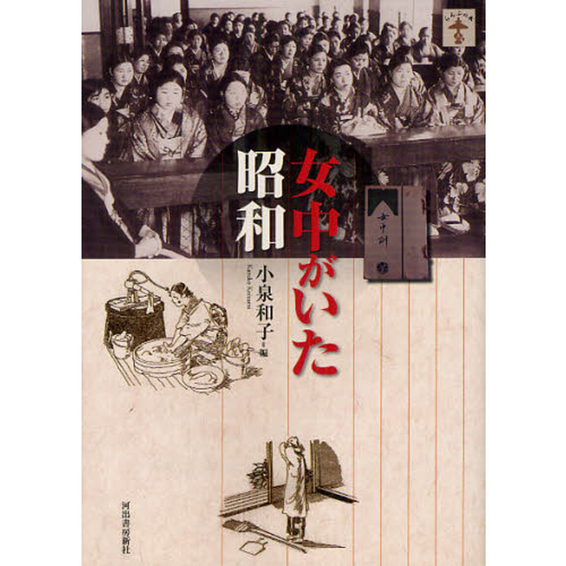 女中がいた昭和