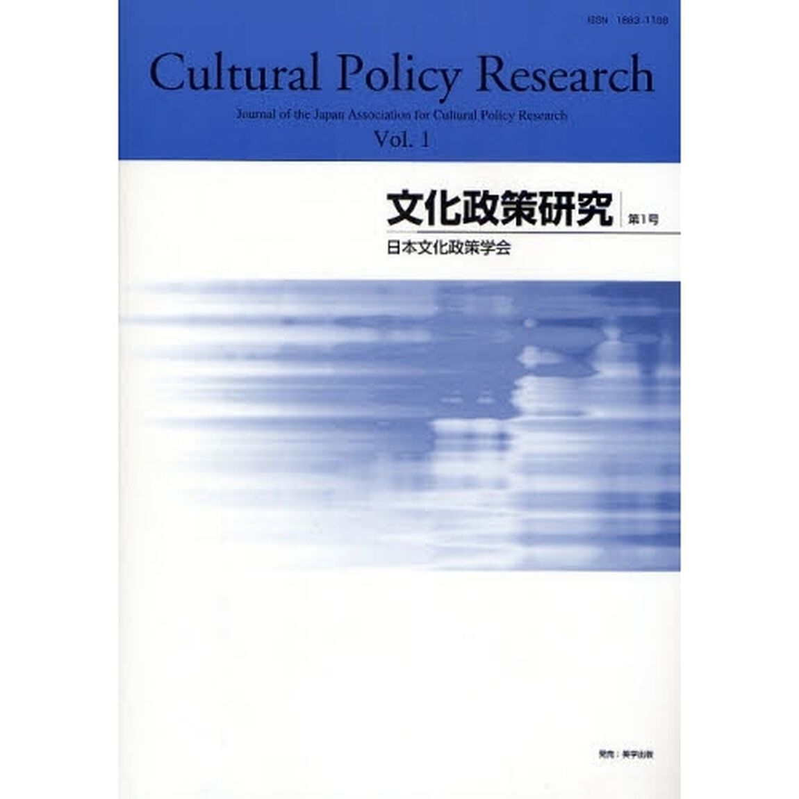 文化政策研究　第１号（２００７）