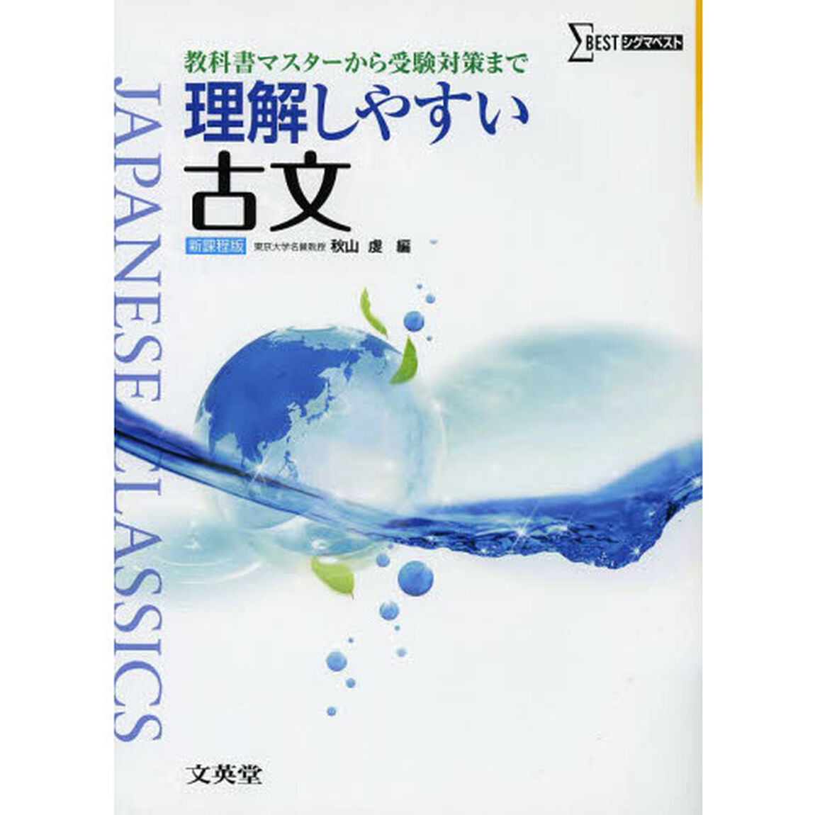 理解しやすい古文