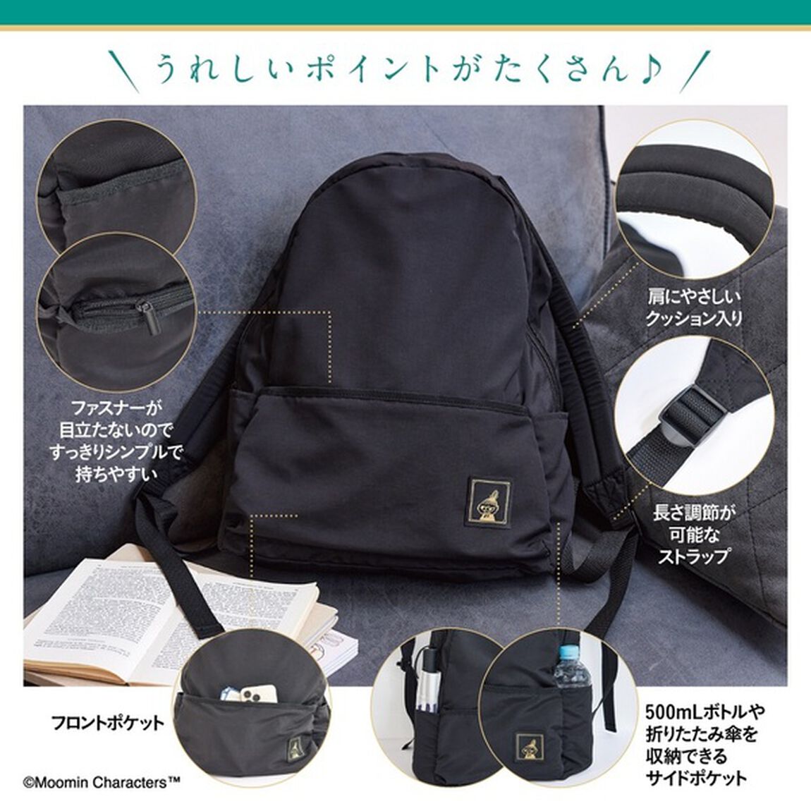MOOMIN たっぷり入る！ 大人に似合う軽やかリュック BOOK（セブン－イレブン／セブンネット限定）